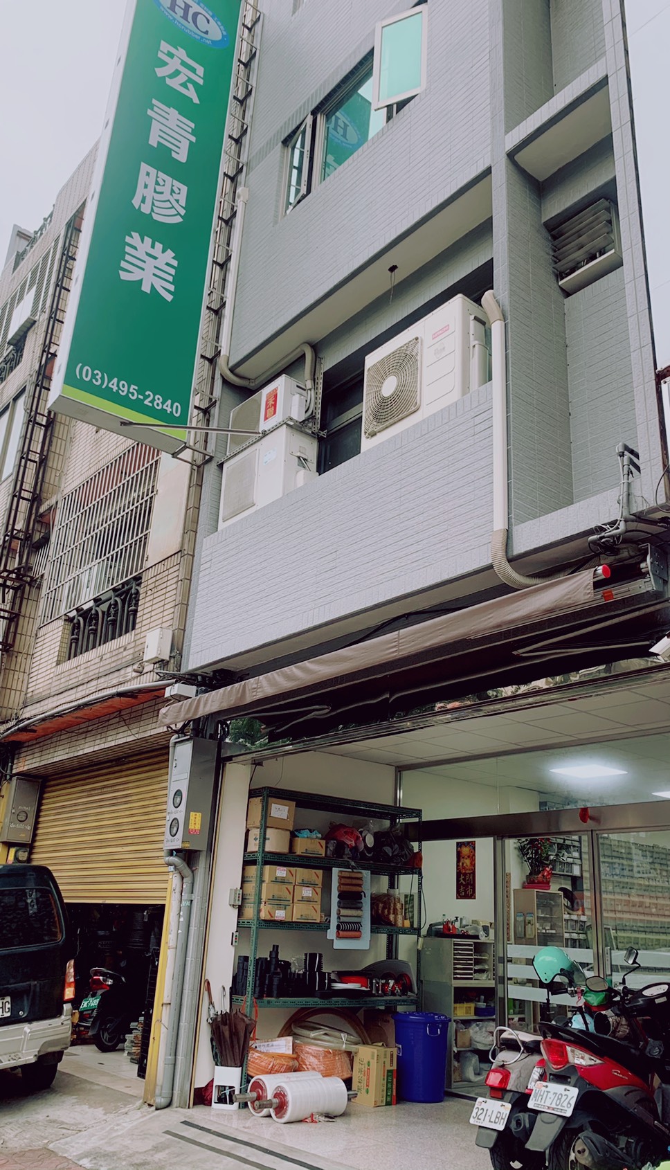 宏青膠業店面